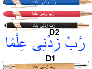 Artikel 7, 100 pencil Rabbi Zidni Ilma” Engraved Pen Luxury Stylus Pen – Personalized Islamic Gift