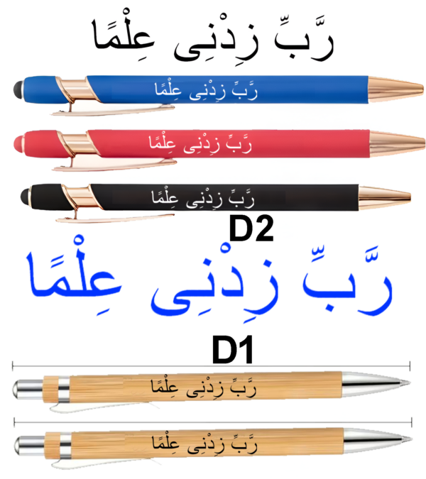 Artikel 7, 100 pencil Rabbi Zidni Ilma” Engraved Pen Luxury Stylus Pen – Personalized Islamic Gift